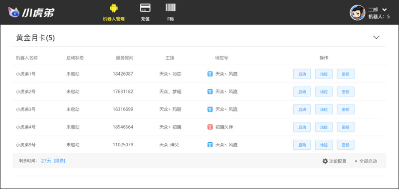 虎牙直播机器人场控公会版